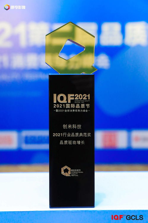 2021國際品質節(jié)圓滿收官 創(chuàng)米科技再度斬獲行業(yè)品質典范獎